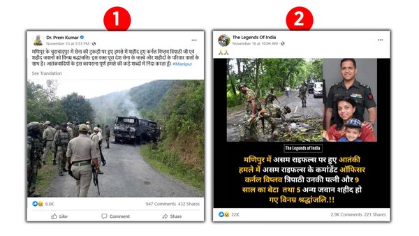 Fact Check:These photos are from the attack on Colonel Tripathi?