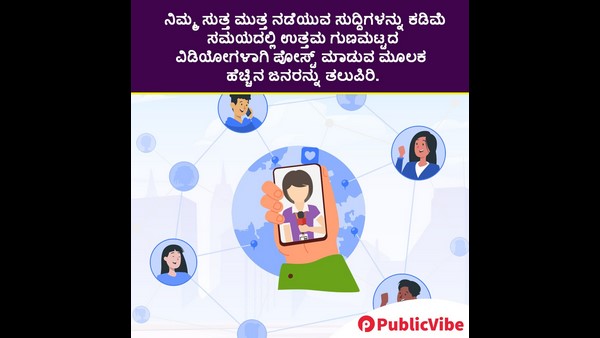 Public Vibe : Opportunity for journalists to report society problems