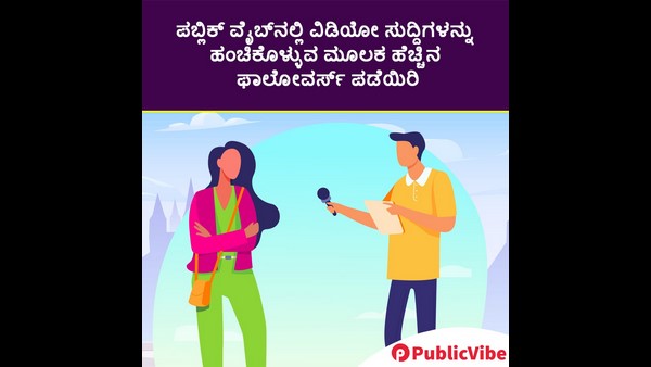 Public Vibe : Opportunity for journalists to report society problems