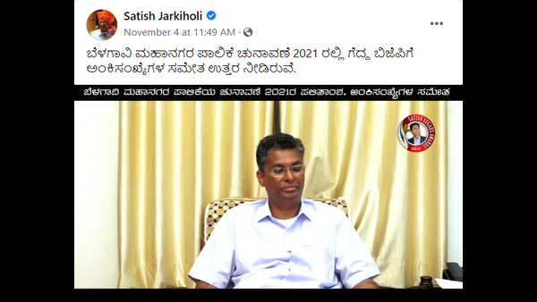  ಕಾಂಗ್ರೆಸ್ ಮುಖಂಡ ಸತೀಶ್ ಜಾರಕಿಹೊಳಿಯವರ ವಿಡಿಯೋ ಸಂದೇಶ
