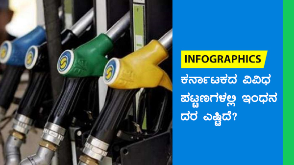 ಕಚ್ಚಾ ತೈಲ ಬೆಲೆಯಲ್ಲಿ ಏರಿಳಿತ 