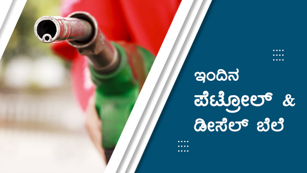 ಪೆಟ್ರೋಲ್ ಪ್ರತಿ ಲೀಟರ್‌ಗೆ 102 ರುಗೆ ಏರಿಕೆ 