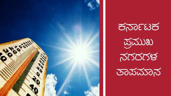  ಬಳ್ಳಾರಿ, ವಿಜಯನಗರದಲ್ಲಿ ಮಳೆ