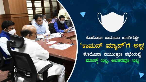 ಓಮಿಕ್ರಾನ್ ಭೀತಿ: 