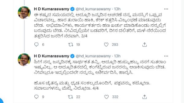 HD Kumaraswamy Request His Fans, JDS Leaders and Karyakartas To Not To Celebrate His Birthday
