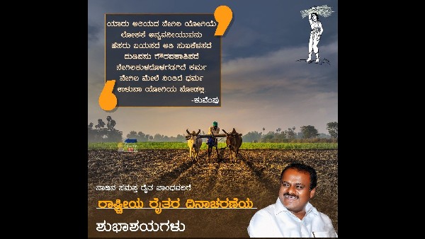 Kisan Diwas 2021: Political Leaders Extends Greeting to Farmers on National Farmers Day Kisan Diwas 2021: Political Leaders Extends Greeting to Farmers on National Farmers Day