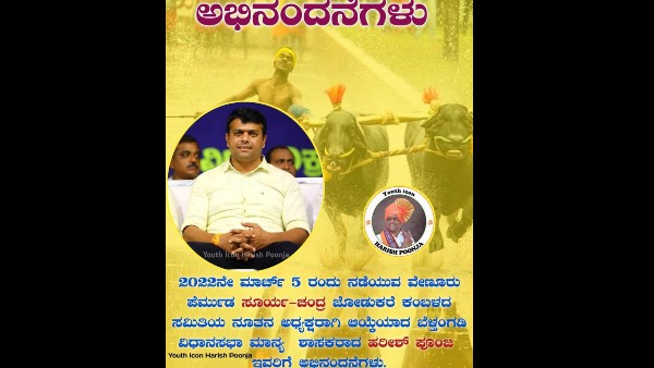 Mangaluru: Politics Interfere In The Kambala Sports; Congress- BJP fight for President Post