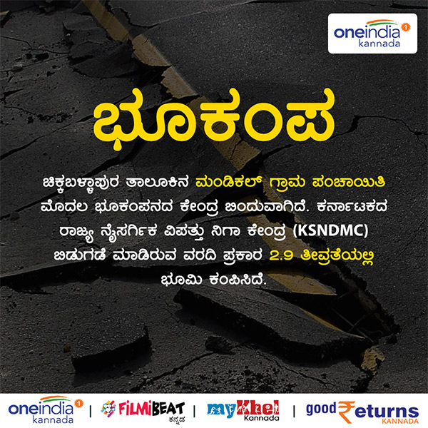  Infographics: Earthquakes Of Magnitude 3 Hit Chikkaballapura Near Bengaluru