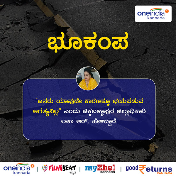 Infographics: Earthquakes Of Magnitude 3 Hit Chikkaballapura Near Bengaluru
