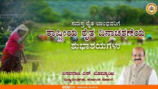 Kisan Diwas 2021: Political Leaders Extends Greeting to Farmers on National Farmers Day Kisan Diwas 2021: Political Leaders Extends Greeting to Farmers on National Farmers Day