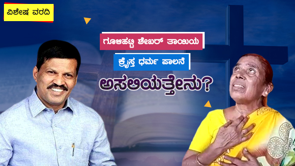  ಹಿಂದೂ ಧರ್ಮದ ದೇವರ ಮೇಲೆ ಪುಟ್ಟಮ್ಮ ಬೇಸರ