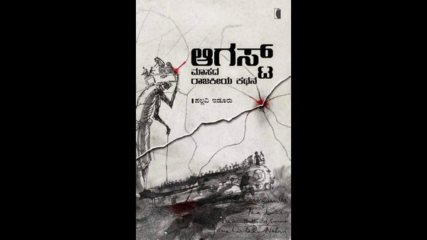 Kannada Writer Pallavi Idoor new book on Politics set to release on Dec 05
