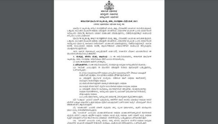 What is Karnataka Anti Conversion Bill? Know The New Rules, Regulations and What is Changed