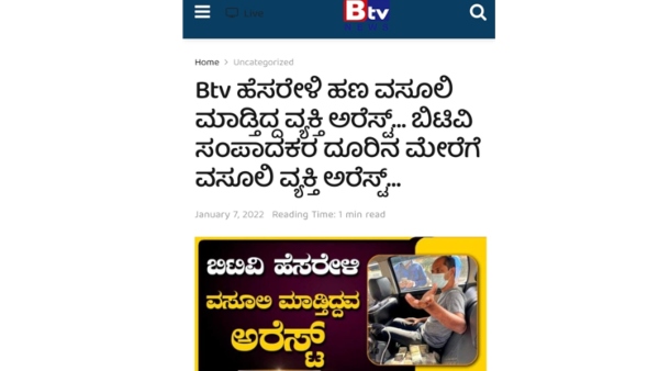 ವಾಹಿನಿ ಹೆಸರು ದುರ್ಬಳಕೆ: ದೂರು