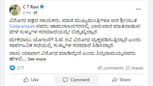 ಸಿದ್ದರಾಮಯ್ಯ v/s ಸಿಟಿ ರವಿ