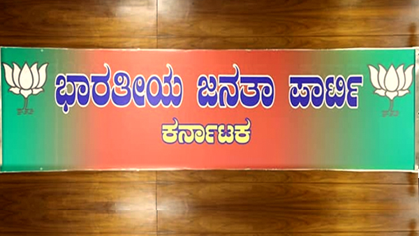 ಪಕ್ಷದಲ್ಲಿ ಅಸಮಾಧಾನ ಸ್ಪೋಟದ ಭಯ