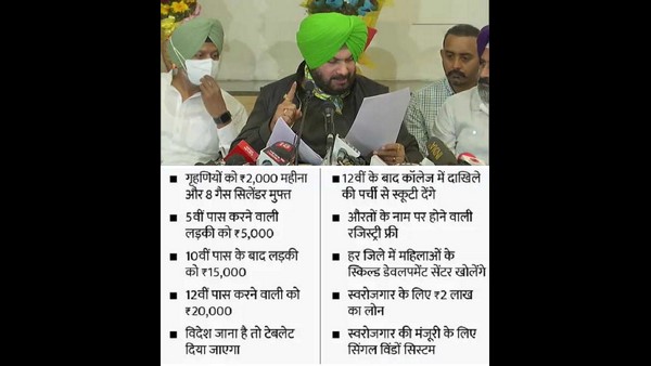 ಕೇಜ್ರಿವಾಲ್ ಅವರಂತೆ ಭರವಸೆ ನೀಡಿದ ಸಿಧು 