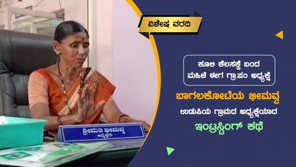  ಕೂಲಿ ಕೆಲಸಕ್ಕೆ ಅರಸಿ ಬಂದಿದ್ದ ಭೀಮವ್ವ