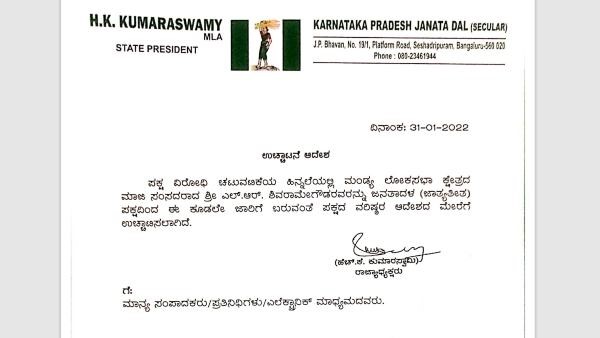 Derogatory Statement About G. Made Gowda; Former MP LR Shivaramagowda Expelled From JDS Party