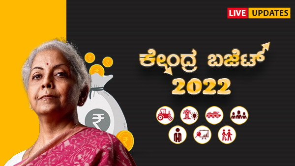 Budget 2022 ( ಬಜೆಟ್) Live Updates in Kannada: FM Speech And Key announcements on Various Sectors IT, Health, Agriculture