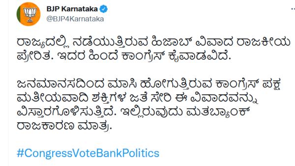 Hijab vs Saffron Shawl Controversy: BJP Outrage against Congress