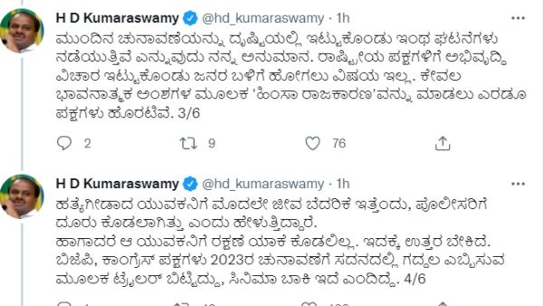 Former CM HD Kumaraswamy Reaction to BajrangDal Activist Harsha Murder in Shivamogga