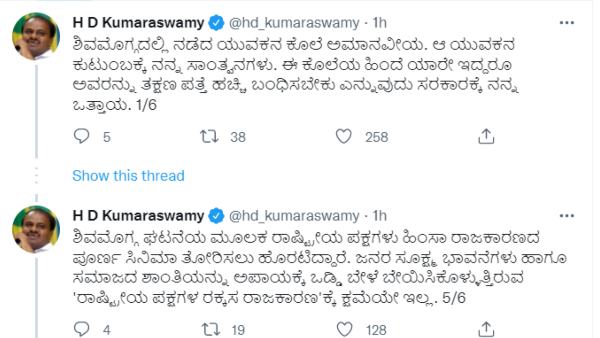 Former CM HD Kumaraswamy Reaction to BajrangDal Activist Harsha Murder in Shivamogga