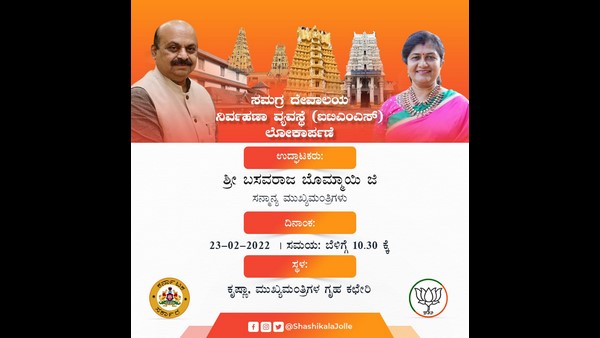 CM Basavaraj Bommai Will Be Lauched Integrated Temple Management System on Today