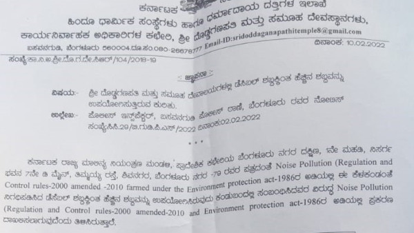 Police Serves Notice to Temples Over Noise Pollution During Puja in Bengaluru 