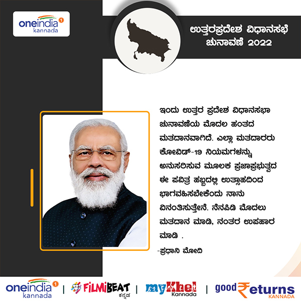 ಮೊದಲು ಮತ, ಆಮೇಲೆ ಉಪಹಾರ 
