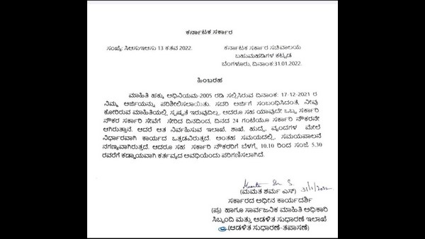 Karnataka govt extended Stamp and Sub Registrar Office Timings to 12 Hour 