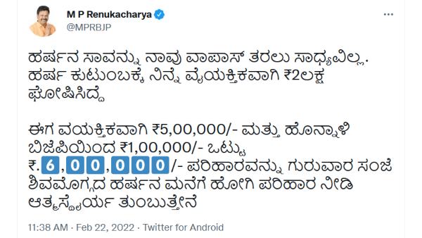 Shivamogga: Honnali MLA MP Renukacharya Announces Rs 5 Lakh Compensation to Kin of Harsha Shivamogga: Honnali MLA MP Renukacharya Announces Rs 5 Lakh Compensation to Kin of Harsha