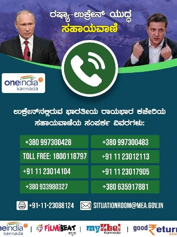 Russia-Ukraine War Live Updates, Latest News and Highlights in Kannada 