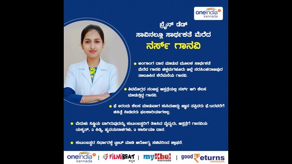 Staff Nurse Dies Due to Brain Dead: Parents Donated Her Body Organs To Gastro Enterology Sciences Bengaluru