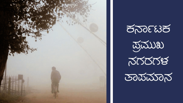ಭಾರತದೆಲ್ಲೆಡೆ ಚಳಿ