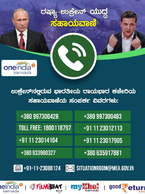 Russia - Ukraine Crisis: Two Mangaluru-Based Students Stranded in Ukraine 