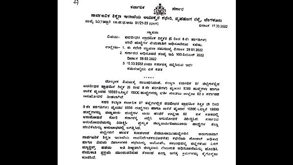 15000 Teacher Recruitment: Karnataka Government To Issue Notification On March 21