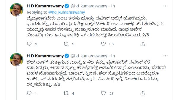 Former CM HD Kumaraswamy Condolence To Haveri districts Naveen Who Death in Ukraine Former CM HD Kumaraswamy Condolence To Haveri districts Naveen Who Death in Ukraine