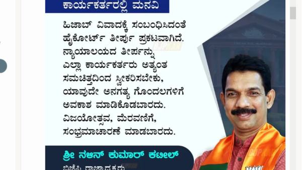 Karnataka Hijab Verdict: Do Not Celebration, BJP Appeals to Party Activists 