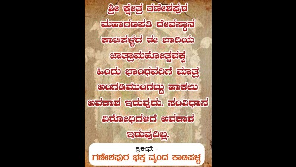 Dakshina Kananda Temples Refuses To Allot Shops To Muslims For Opposing Hijab Order