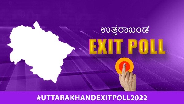 ಉತ್ತರಾಖಂಡದ ಲೋಕನೀತಿ ಎಕ್ಸಿಟ್ ಪೋಲ್ ಫಲಿತಾಂಶ 
