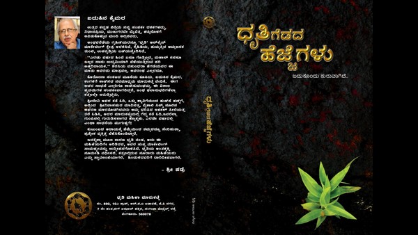 Womens day Special: Dhruthi woman market Success story book release Womens day Special: Dhruthi woman market Success story book release