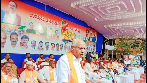  ಬಿಎಸ್‌ವೈ ಬಯಸಿದ್ದ ಯಾತ್ರೆ ಆಗಿರಲಿಲ್ಲ