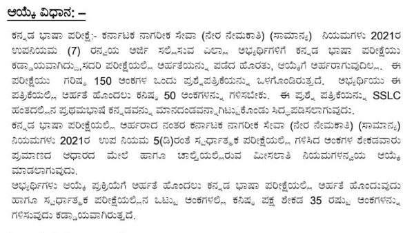 ಆಯ್ಕೆ ವಿಧಾನ ಹೇಗಿರುತ್ತದೆ?