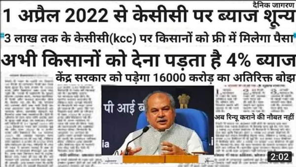 Fact Check: Now No Interest Will Be Charged on Loan Taken From Kisan Credit? 