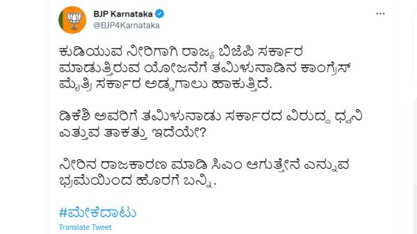 When Padayatra to Tamil Nadu For Mekedatu Dam Project?; BJP Questions To Congress