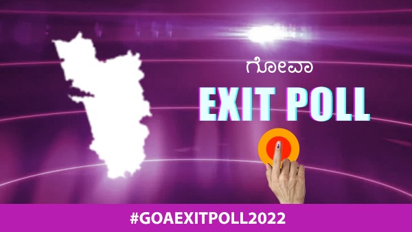 ಗೋವಾಗೆ ಸಂಬಂಧಿಸಿದ ಪೋಲ್ ಆಫ್ ಎಕ್ಸಿಟ್ ಪೋಲ್ 