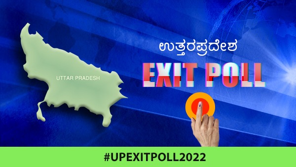 ಯುಪಿಗೆ ಸಂಬಂಧಿಸಿದ ಸಮೀಕ್ಷೆಗಳ ಚಿತ್ರಣ