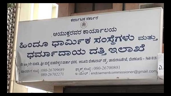  ಕರ್ನಾಟಕ ಹಿಂದೂ ಧಾರ್ಮಿಕ ಸಂಸ್ಥೆಗಳು ಮತ್ತು ಧರ್ಮಾದಾಯ ದತ್ತಿಯ ನಿಯಮ