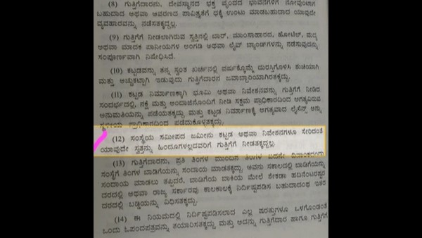  ಯಾವುದೇ ಸ್ವತ್ತನ್ನು ಹಿಂದೂಗಳಲ್ಲದವರಿಗೆ ಗುತ್ತಿಗೆಗೆ ನೀಡತಕ್ಕದಲ್ಲ